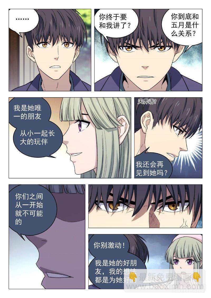 124:门不当户不对7