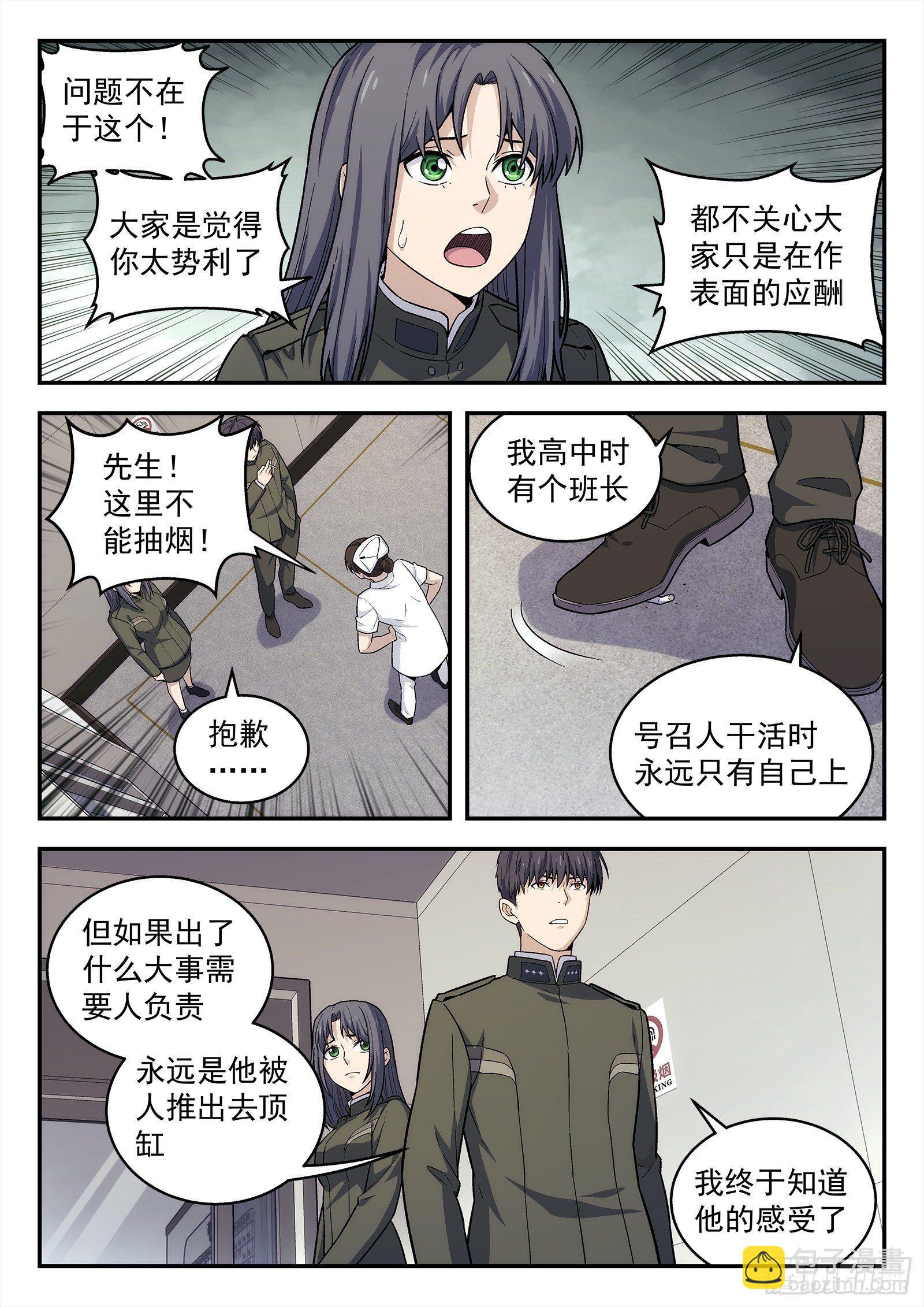 146：排挤3
