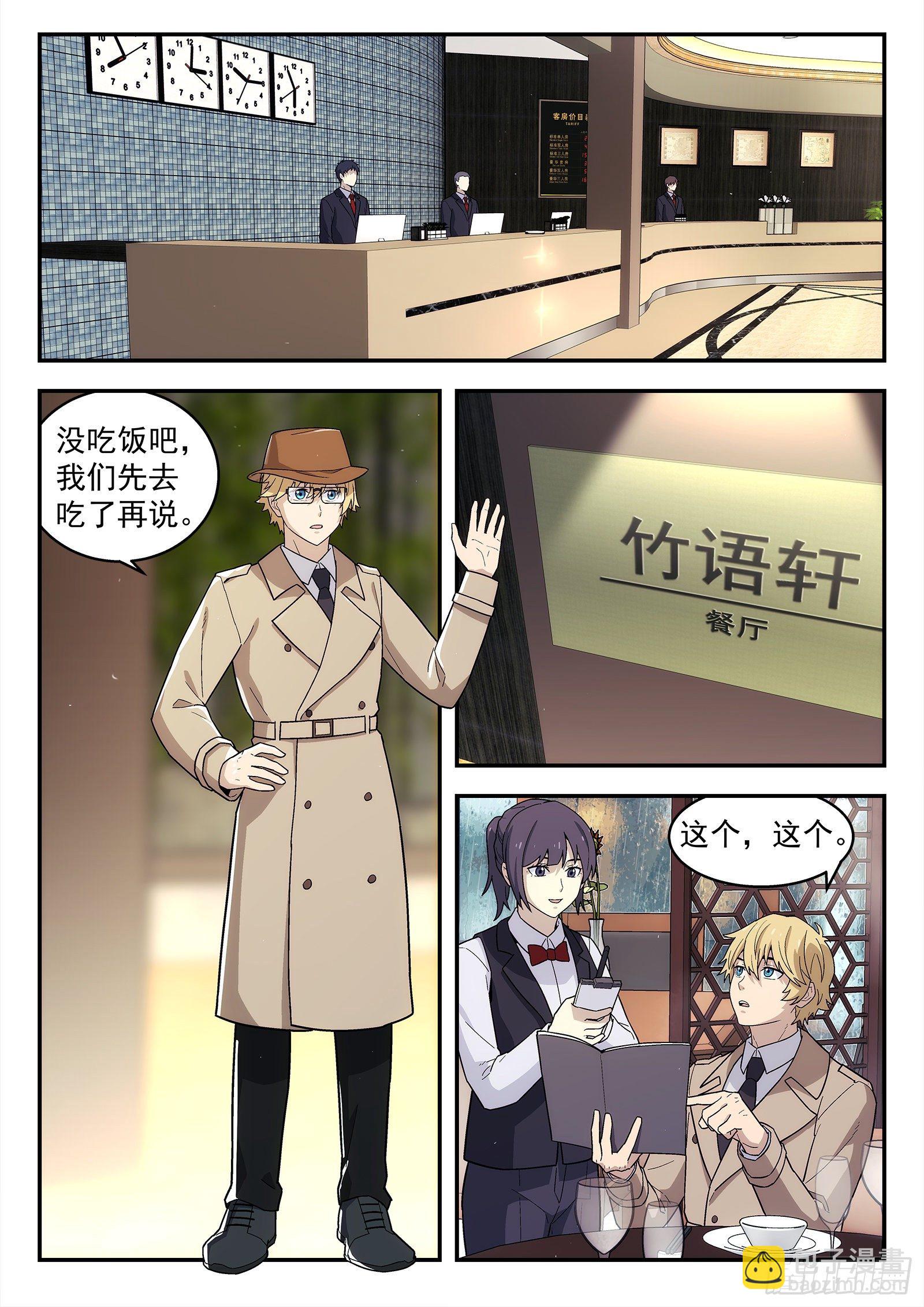 231:什么人？3