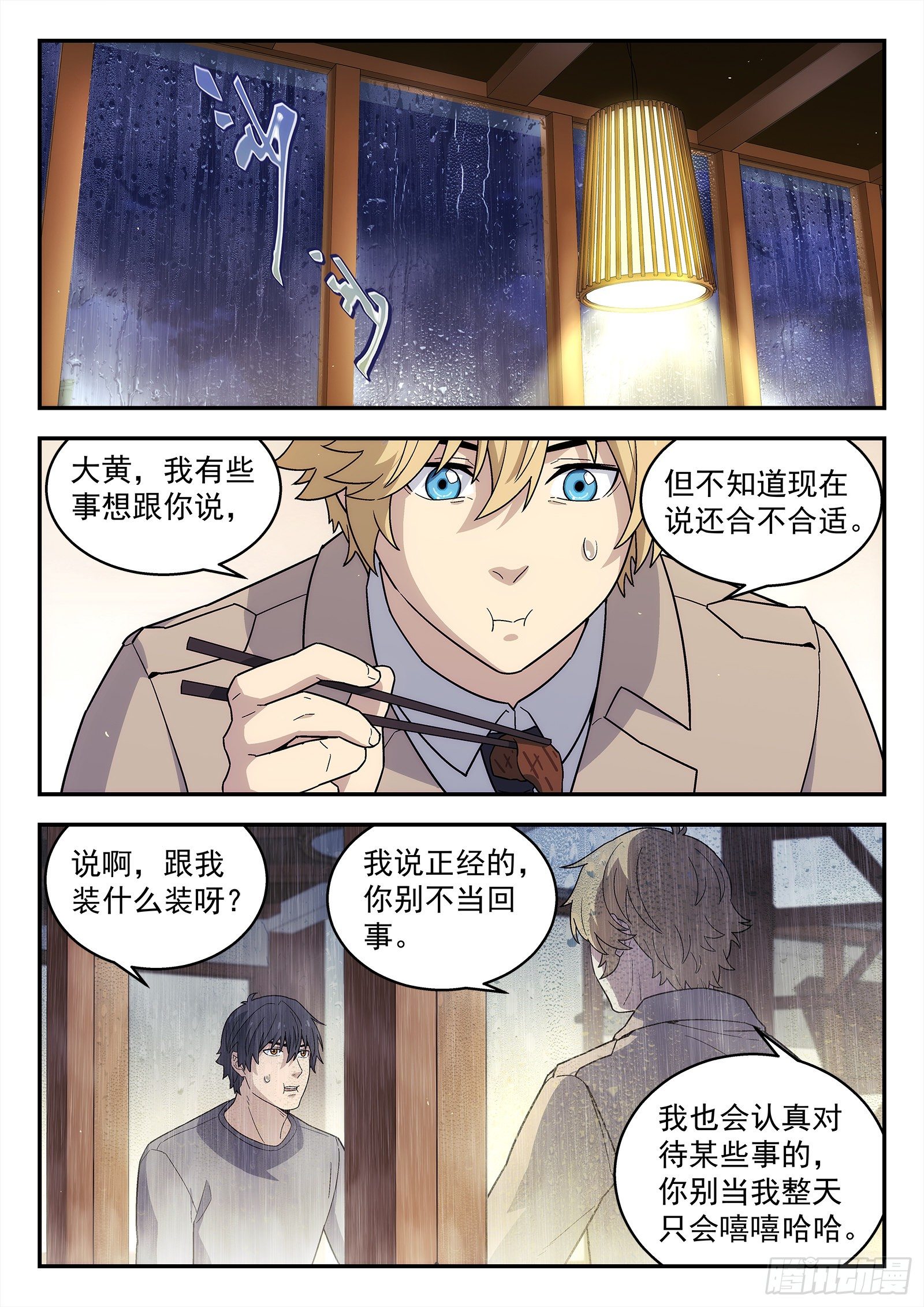 231:什么人？6