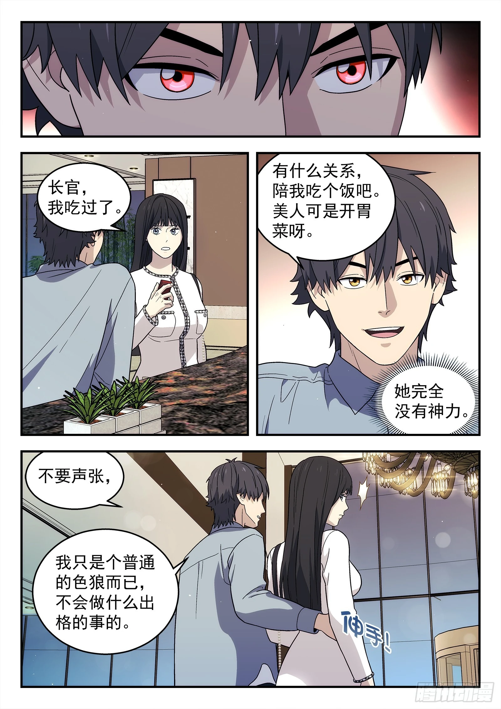 268:陪我吃个饭9