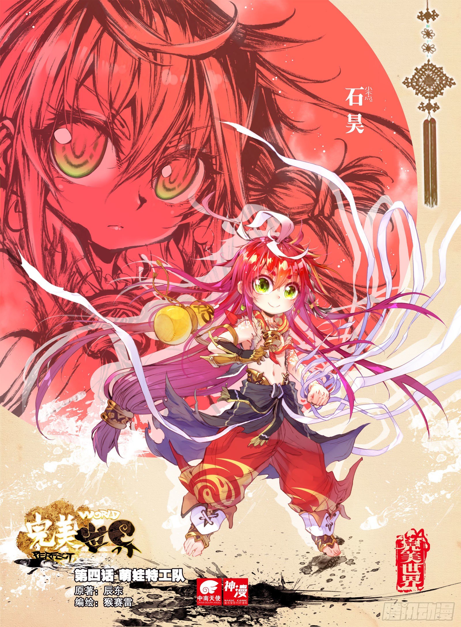 4 萌娃特工队（上）0