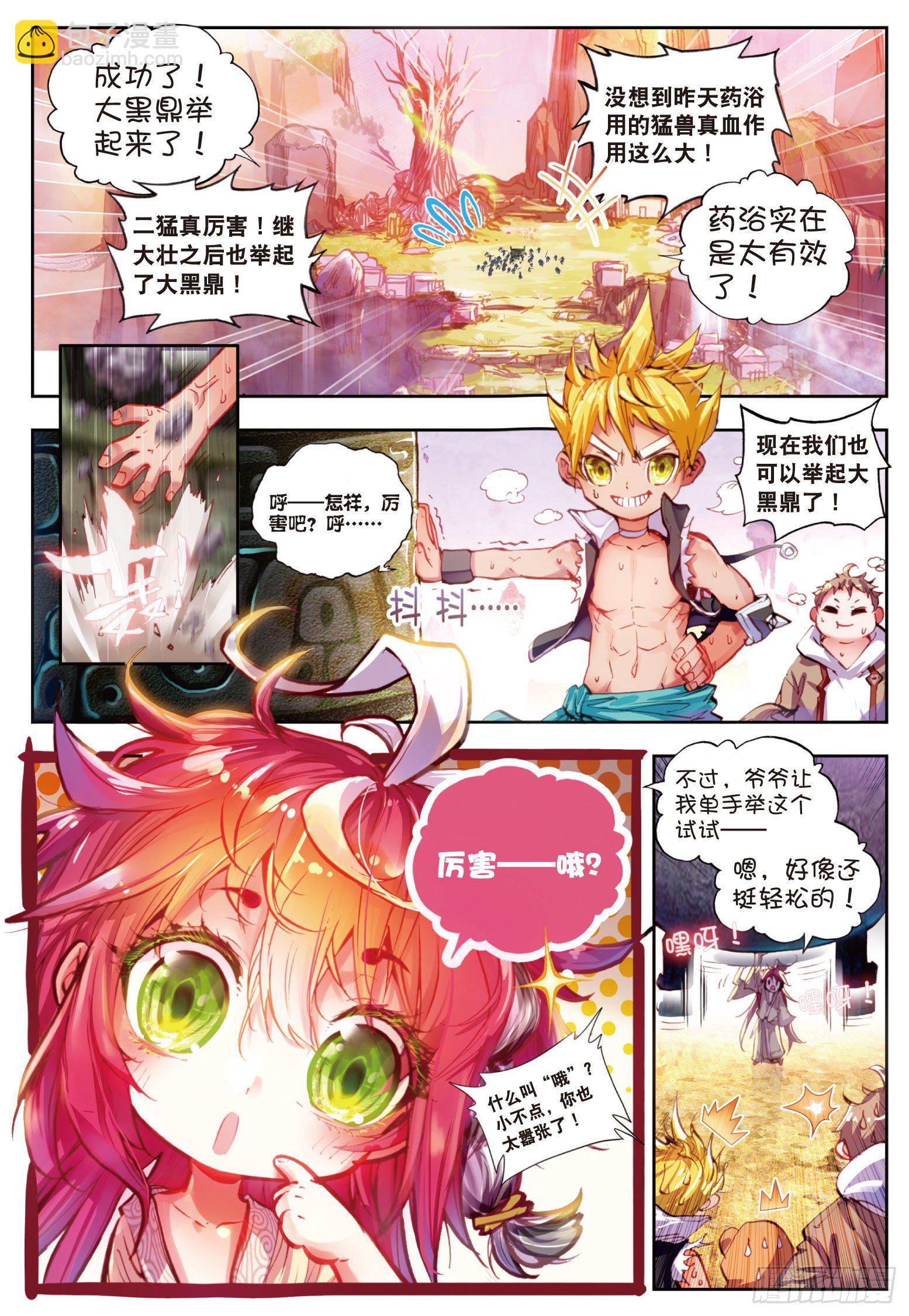 4 萌娃特工队（上）6