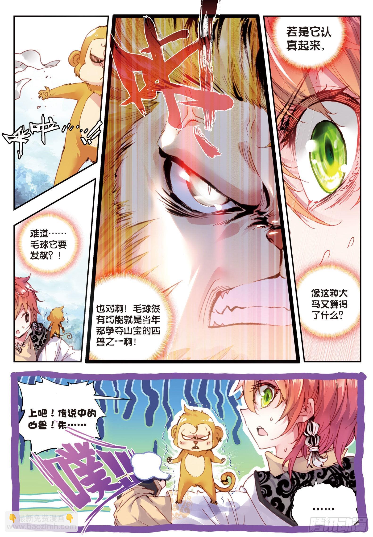 33 大荒血路行（下）4