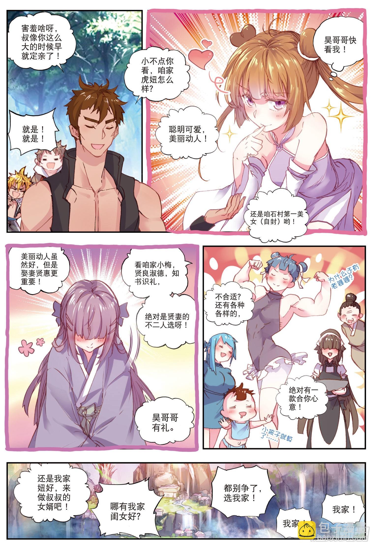 44 抢亲大会（下）2
