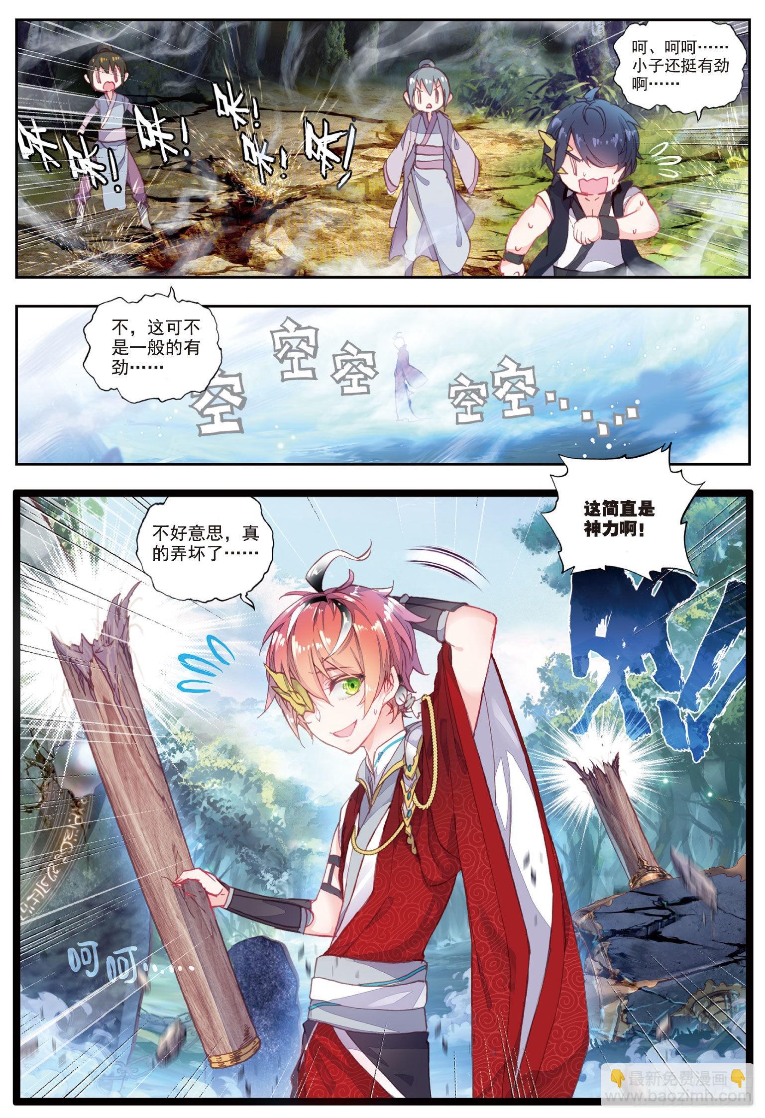 45 虚神界（下）3