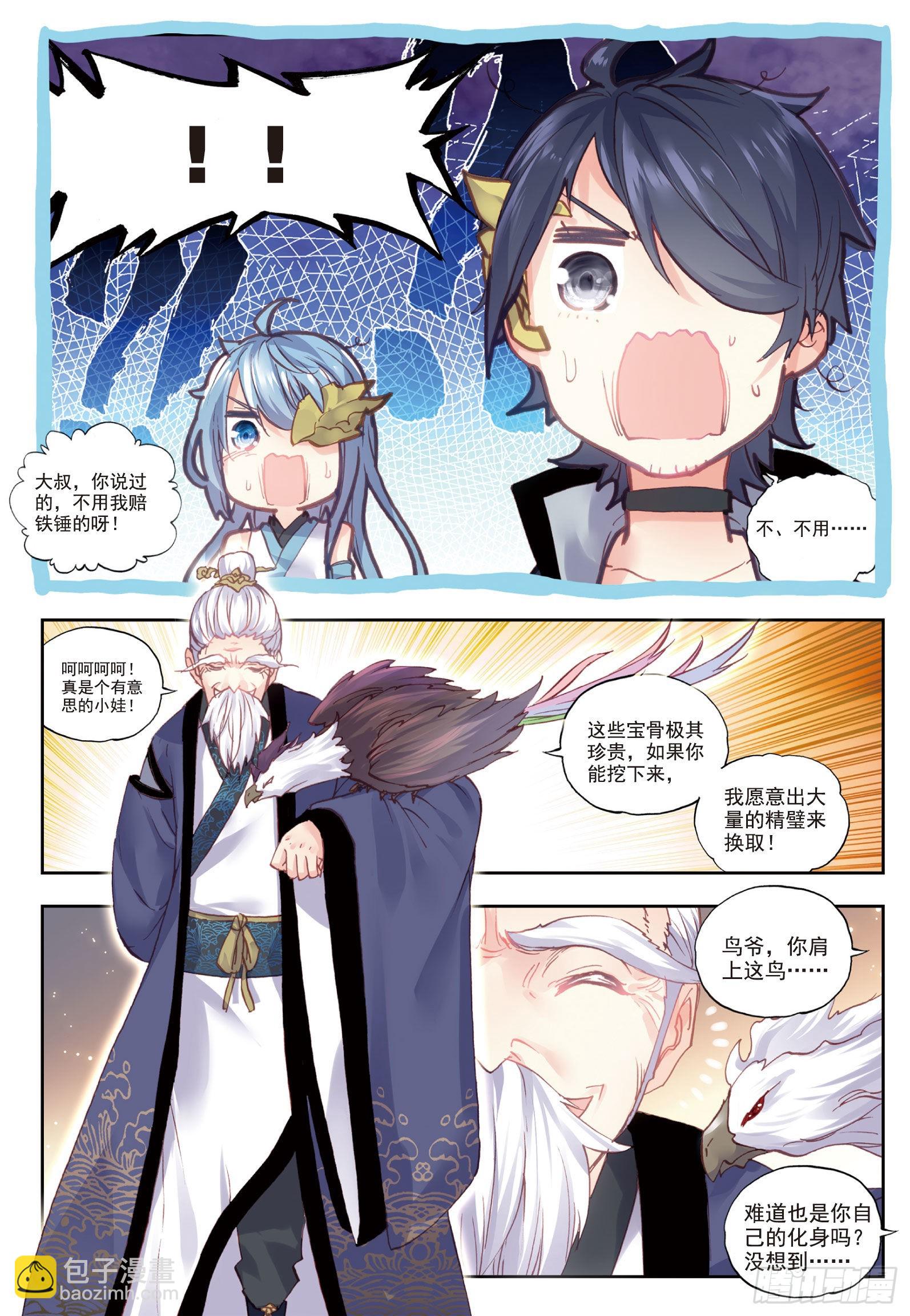45 虚神界（下）4
