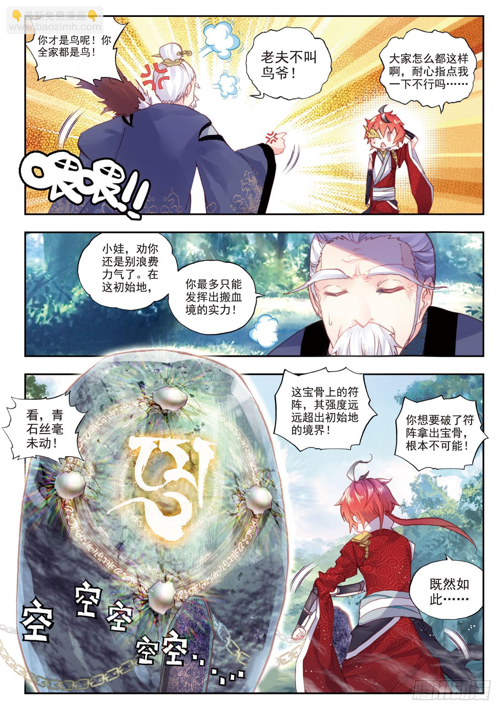 45 虚神界（下）5