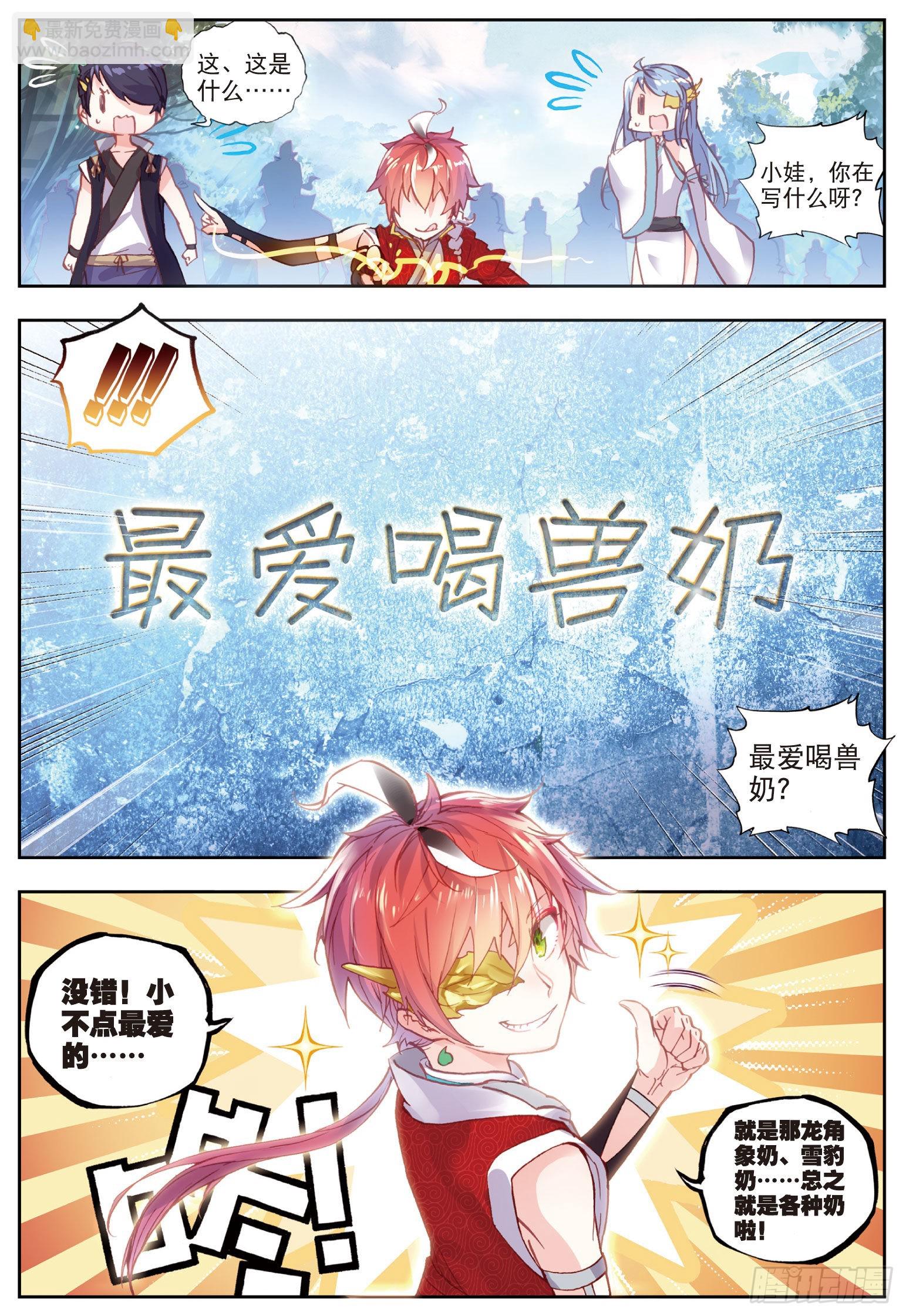 46 最爱喝兽奶（上）9