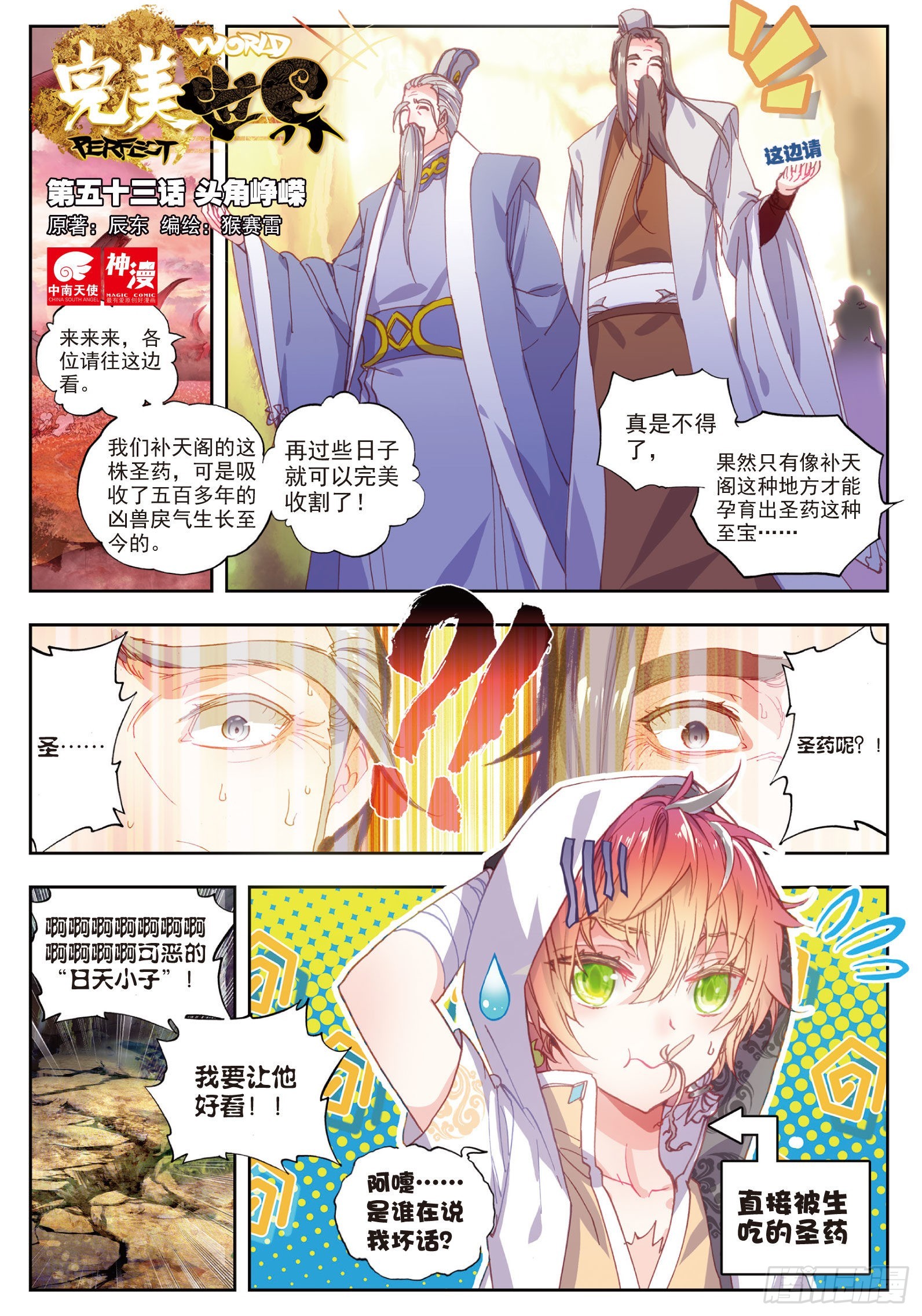 53 头角峥嵘0