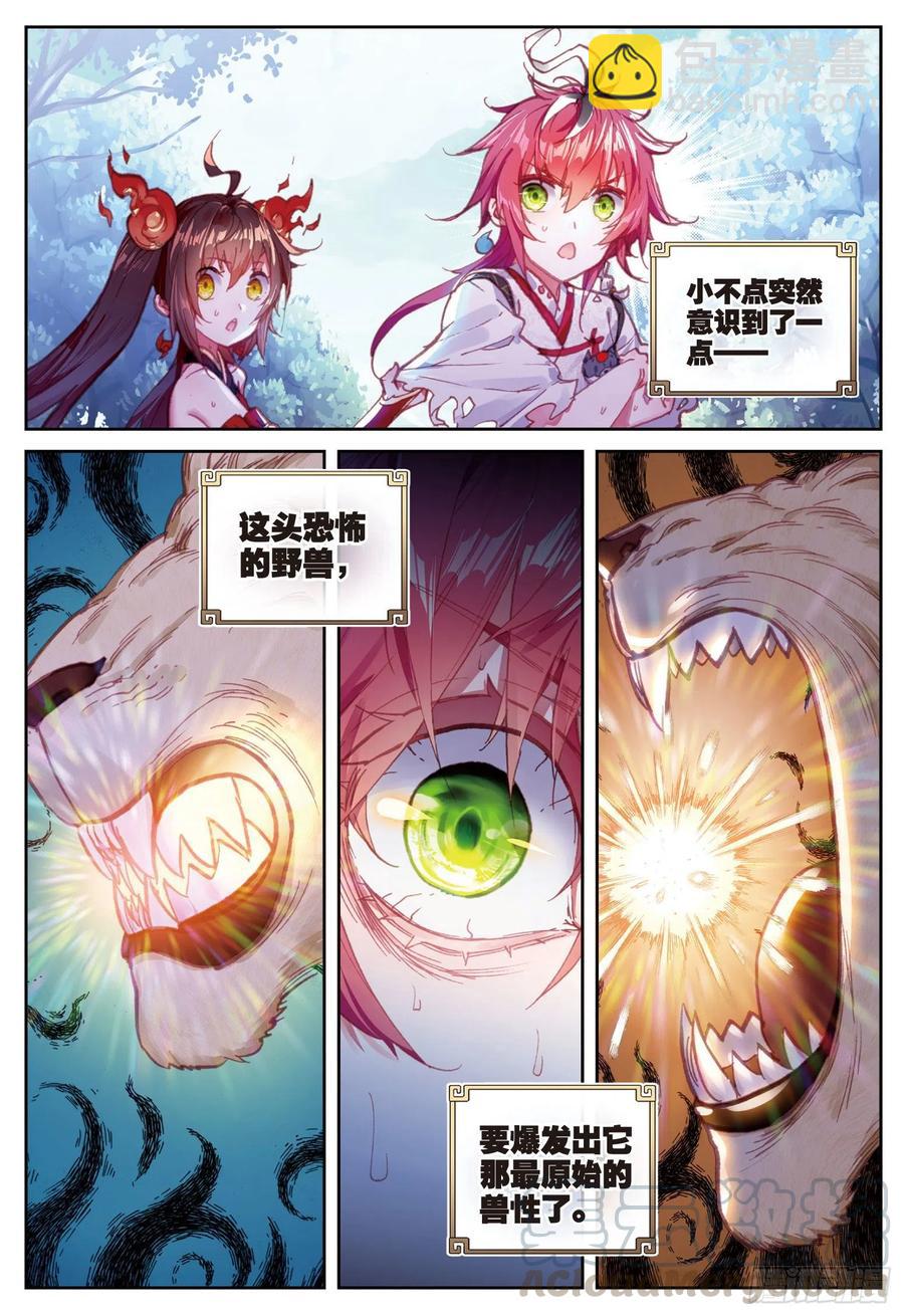 85 九头狮吼（上）4