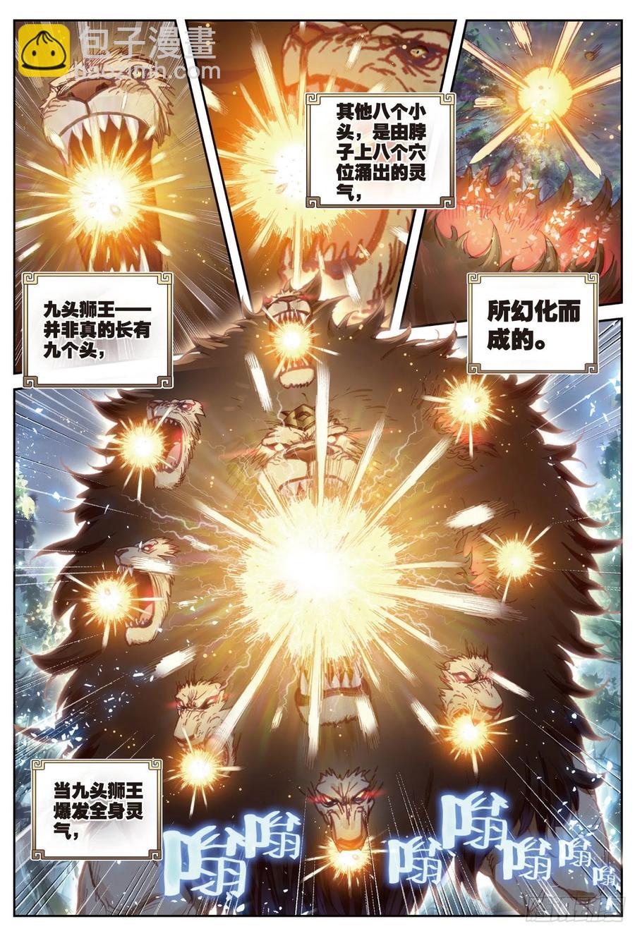 85 九头狮吼（上）5