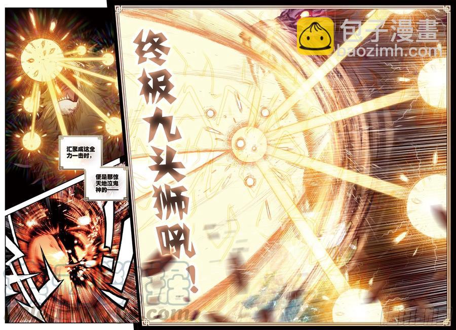 85 九头狮吼（上）6
