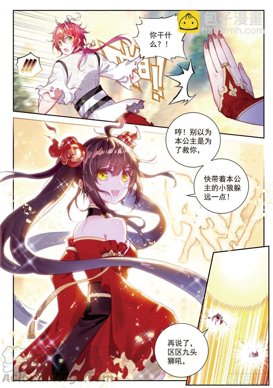 85 九头狮吼（上）8