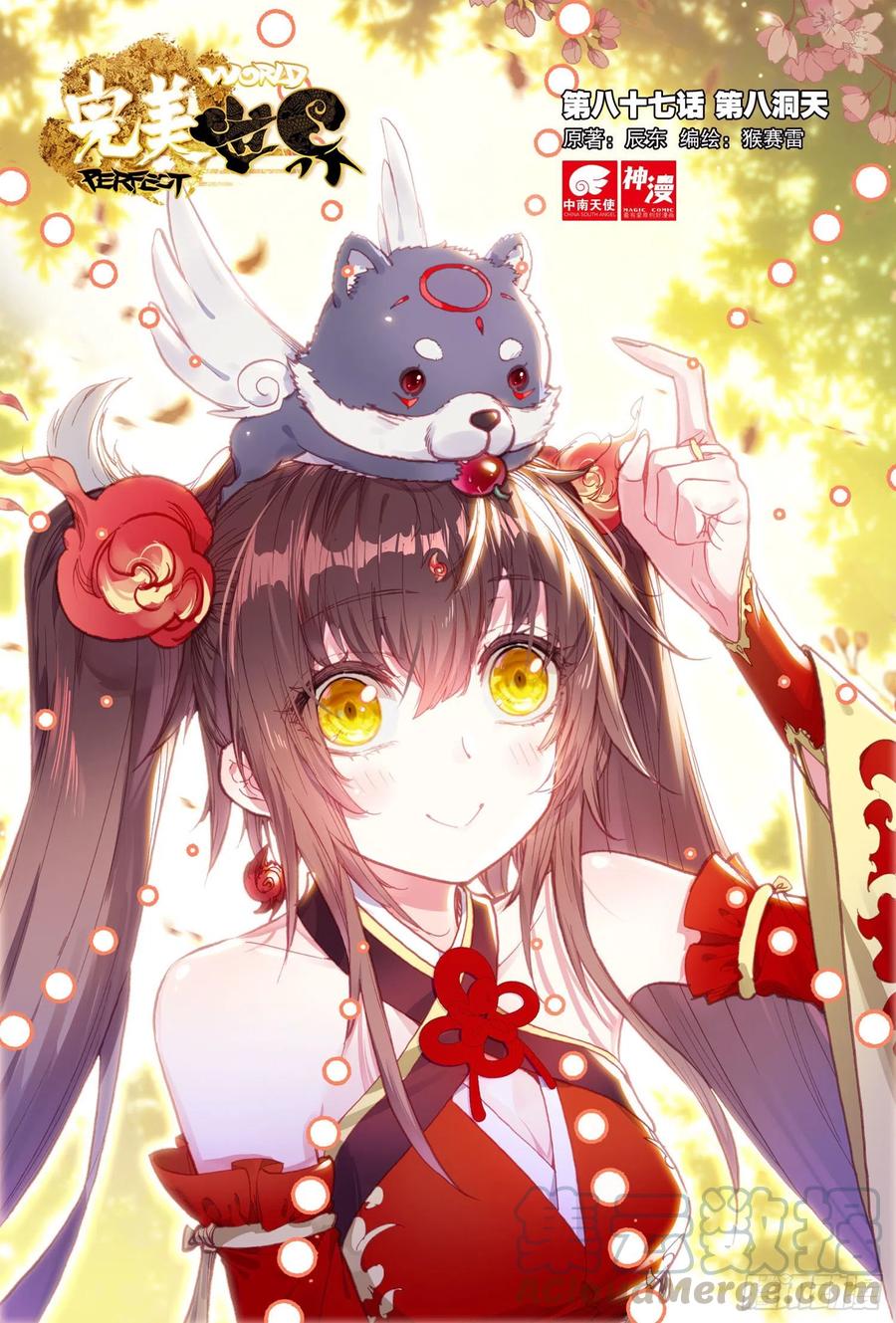 87 第八洞天（上）0