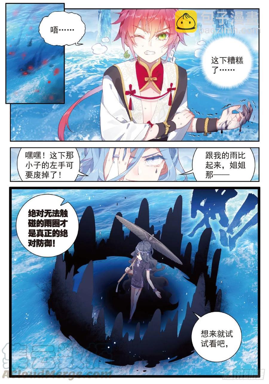 94 画雨·游龙（上）6