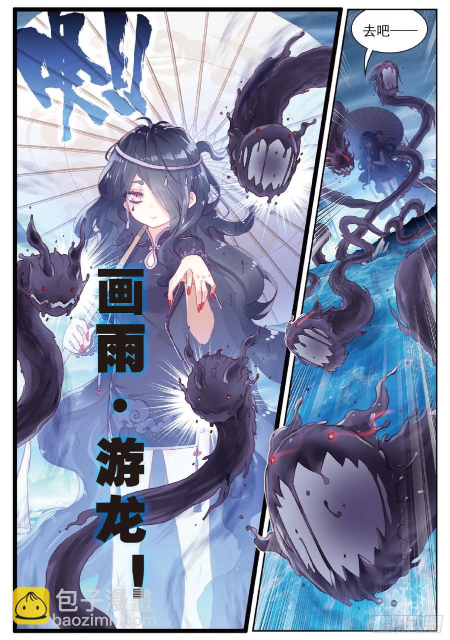 94 画雨·游龙（上）9