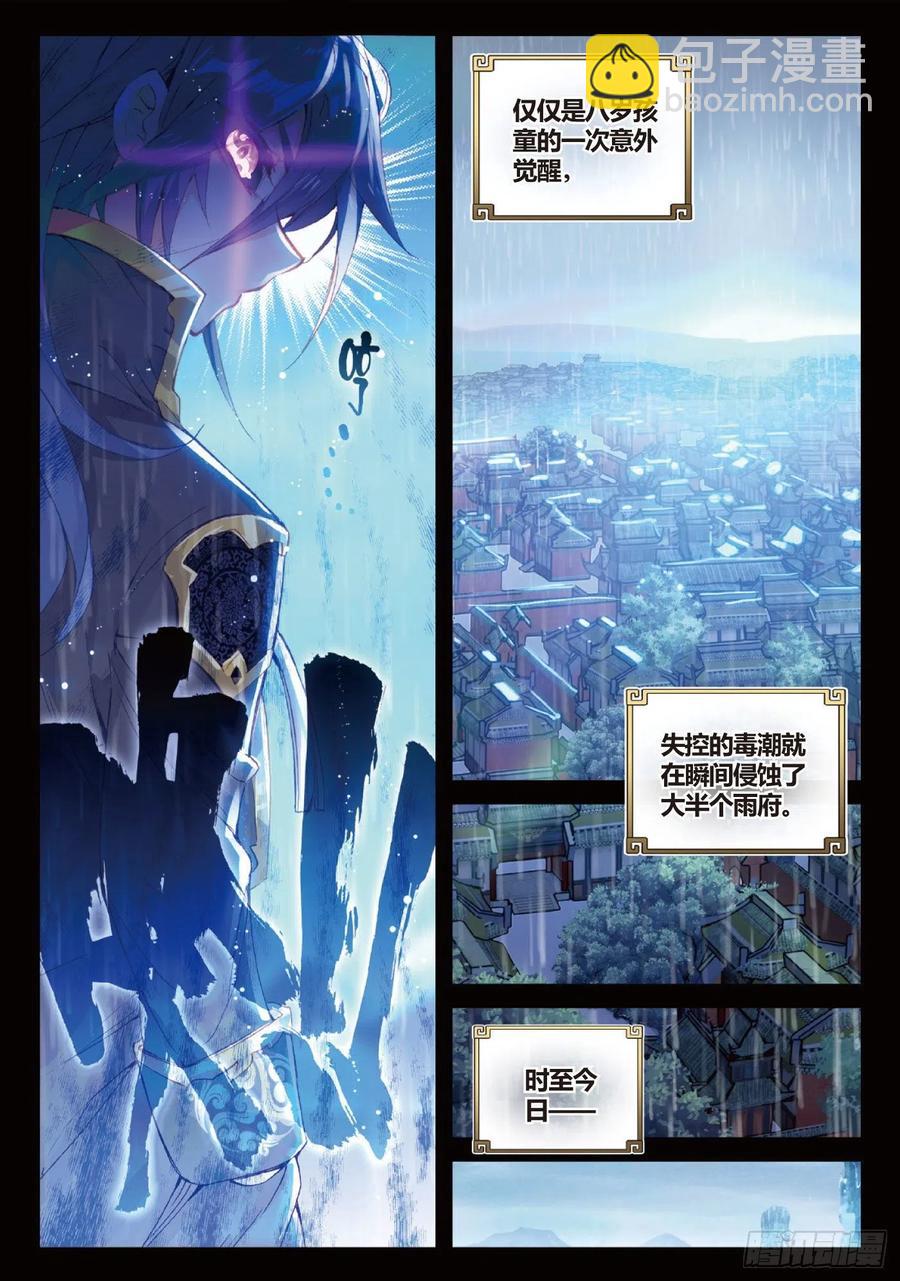 96 雨族血脉（上）9
