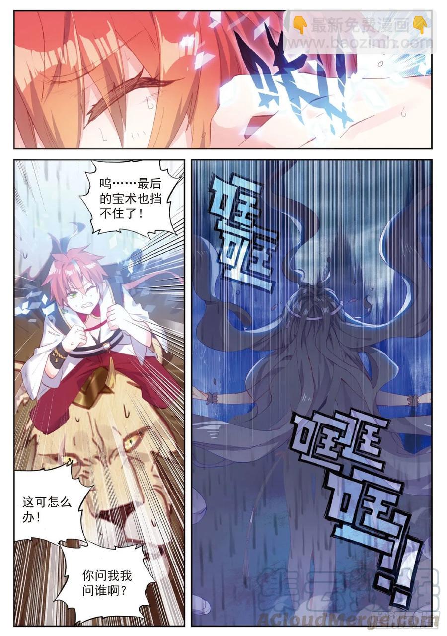 96 雨族血脉（下）10