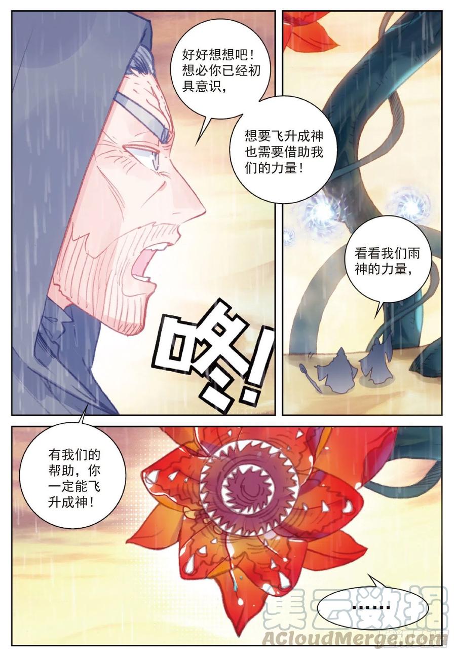 107 抢夺真水（下）0