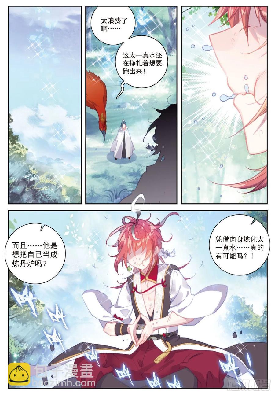 109 炼化真水（下）3