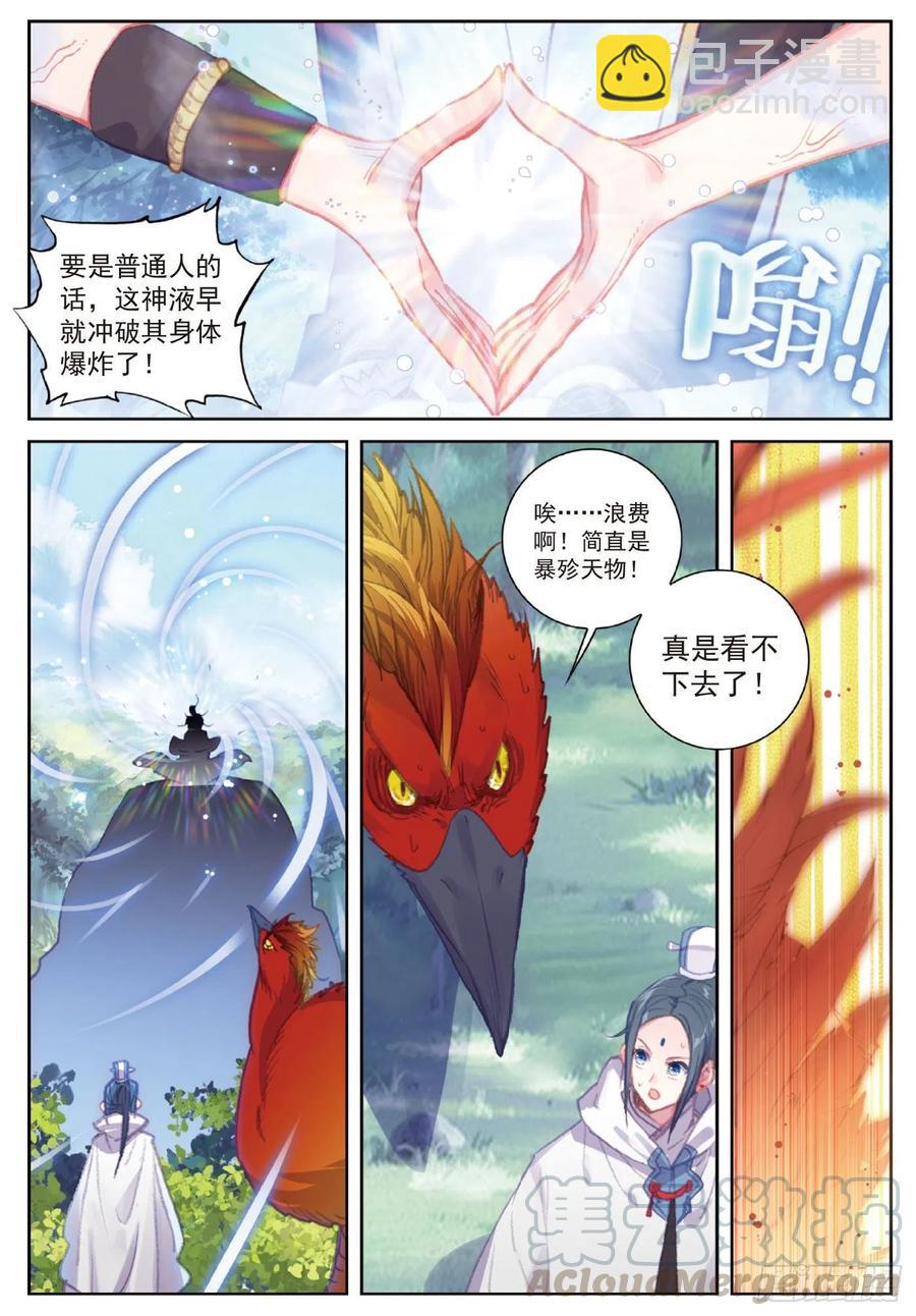 109 炼化真水（下）4