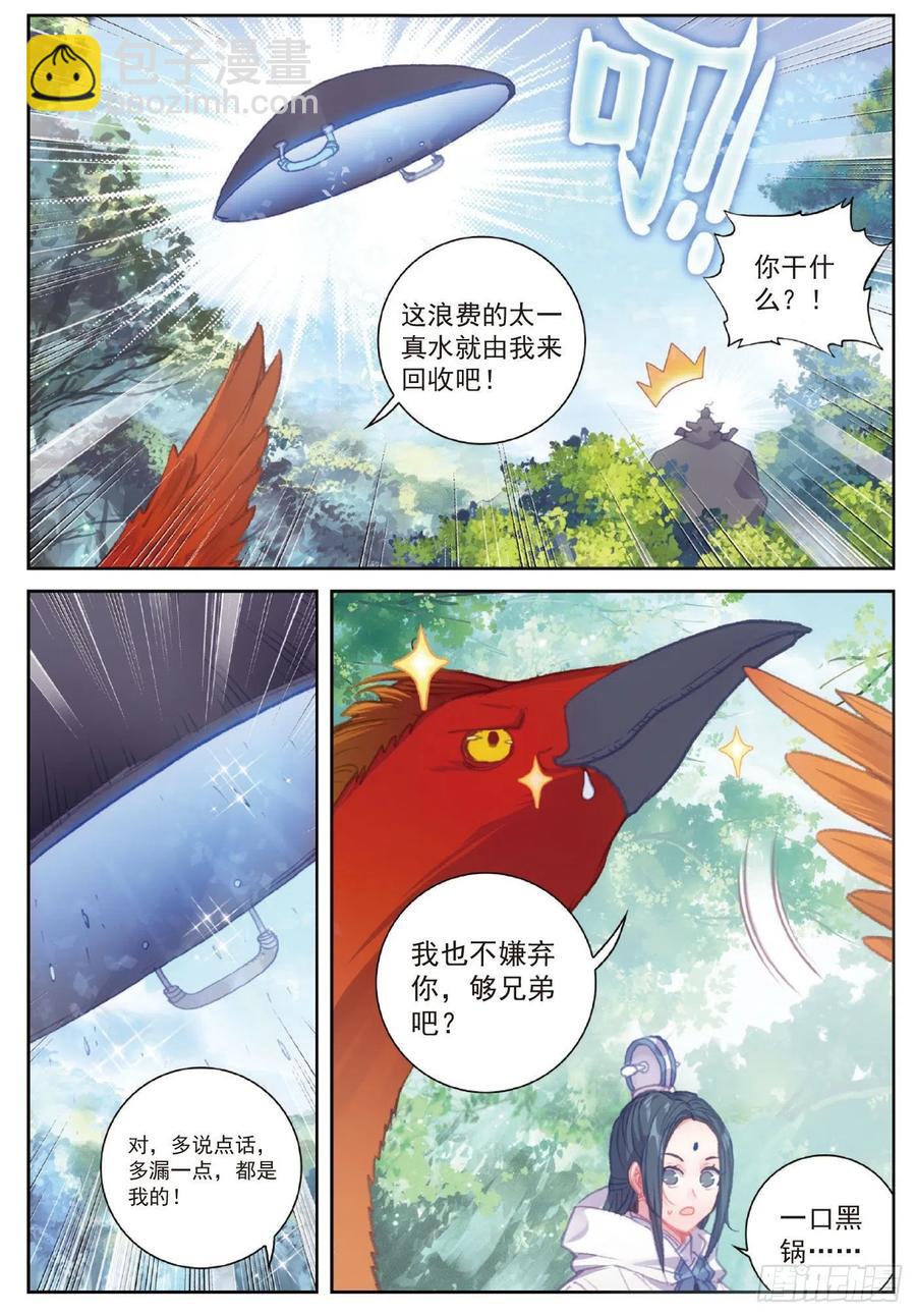 109 炼化真水（下）5