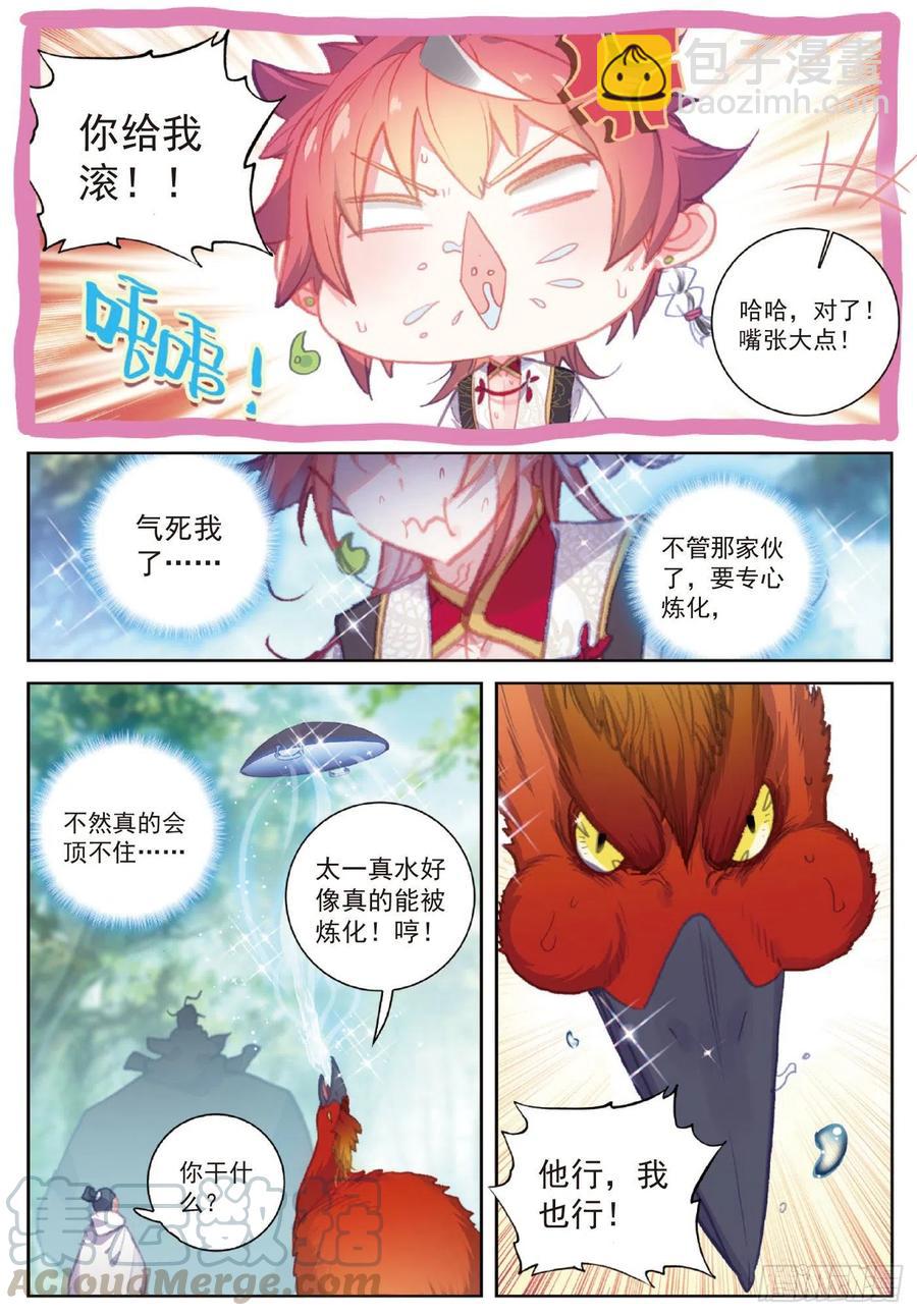 109 炼化真水（下）6
