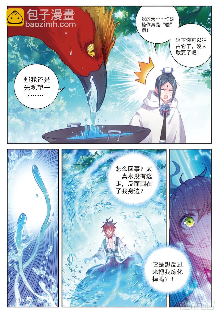 109 炼化真水（下）9