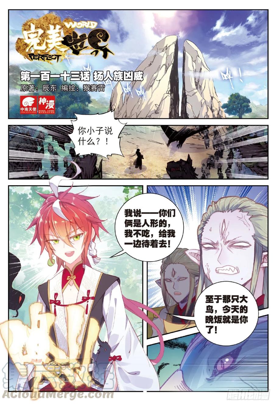 113 扬人族凶威（上）0