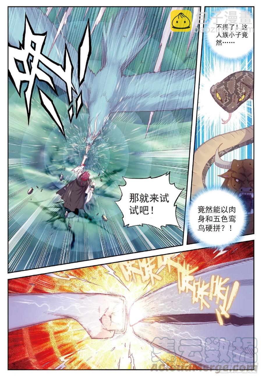 113 扬人族凶威（上）10