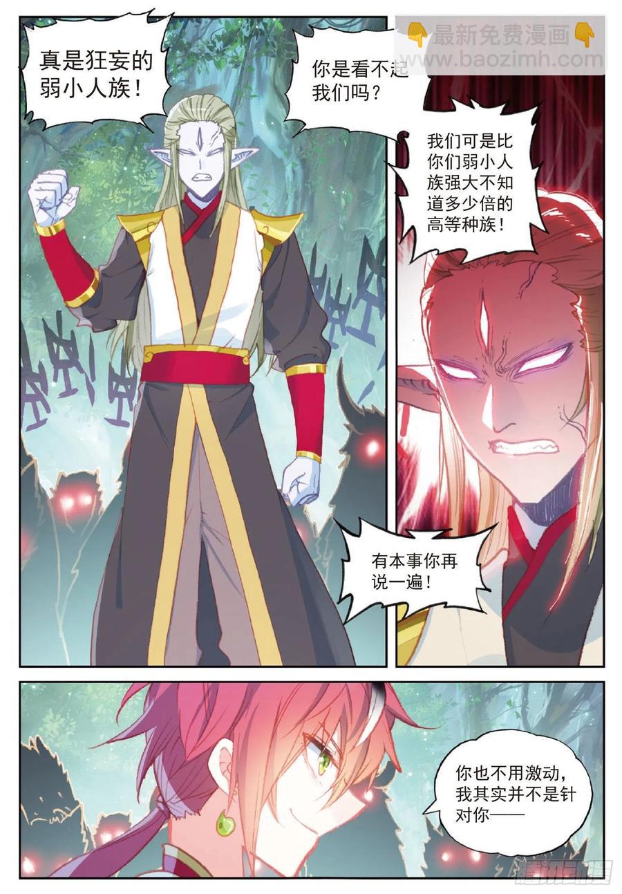 113 扬人族凶威（上）3