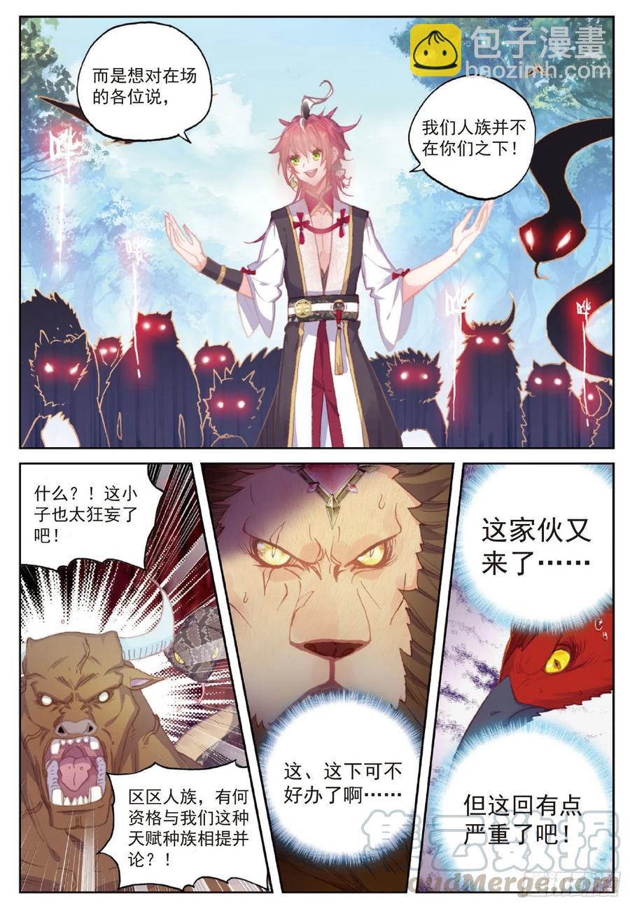 113 扬人族凶威（上）4