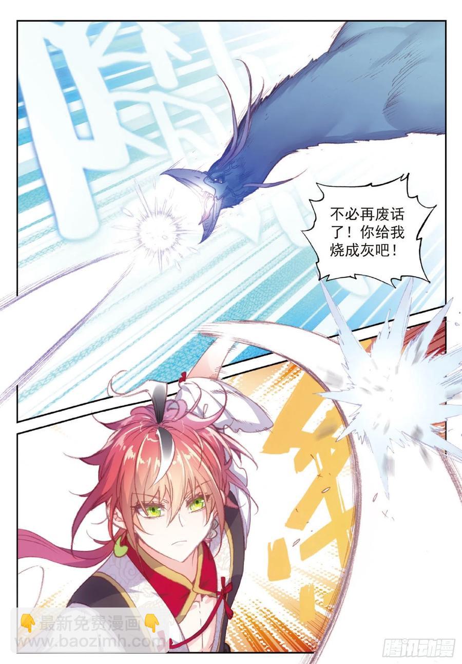 113 扬人族凶威（上）5