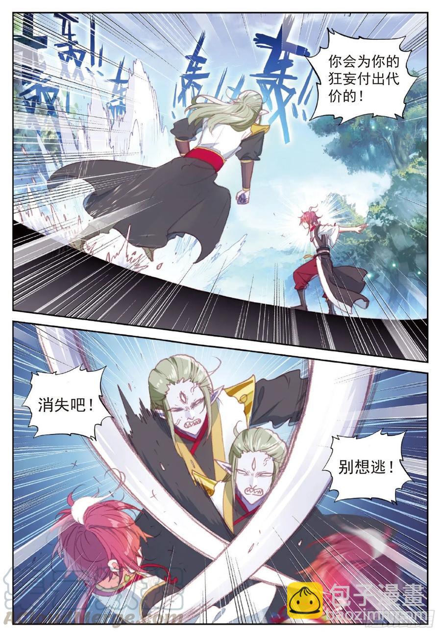 113 扬人族凶威（上）6