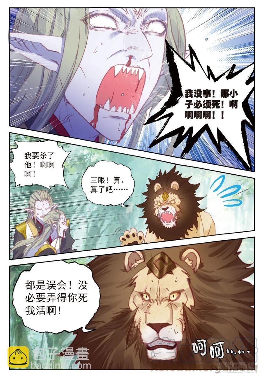 113 扬人族凶威（上）8