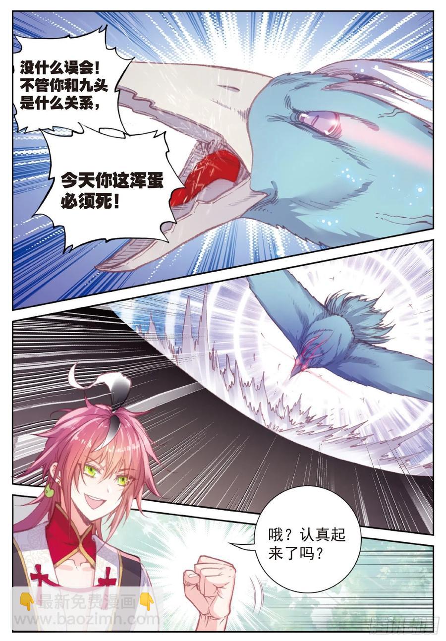 113 扬人族凶威（上）9