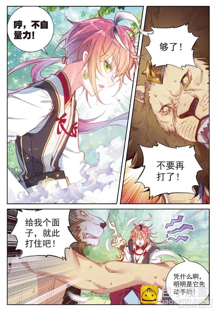 113 扬人族凶威（下）3