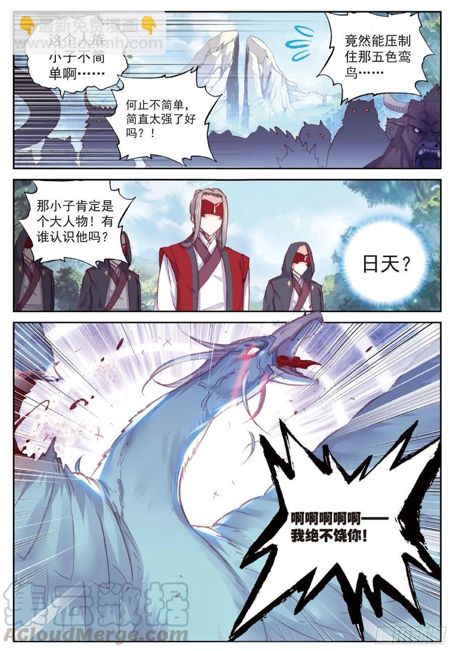 113 扬人族凶威（下）4