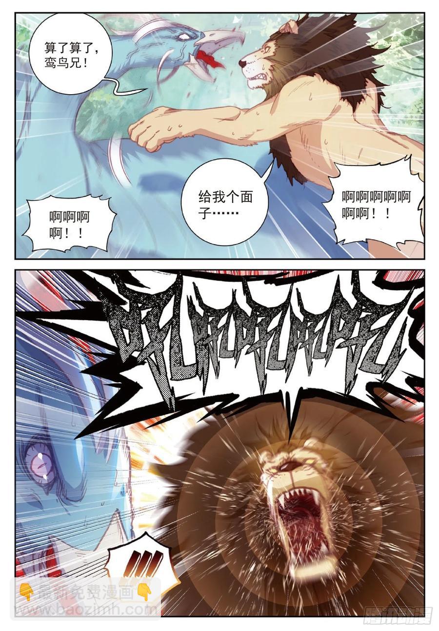 113 扬人族凶威（下）5