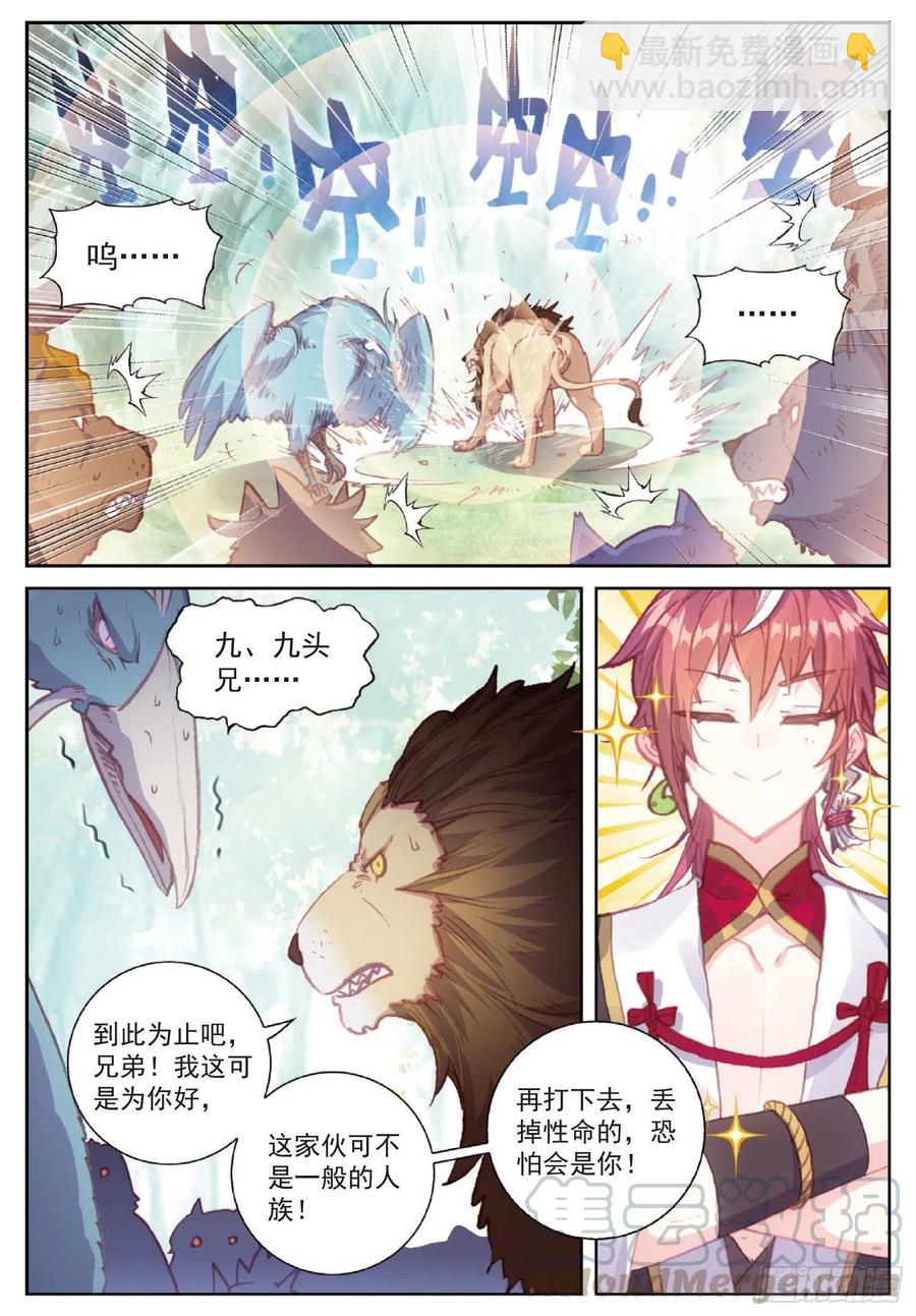 113 扬人族凶威（下）6