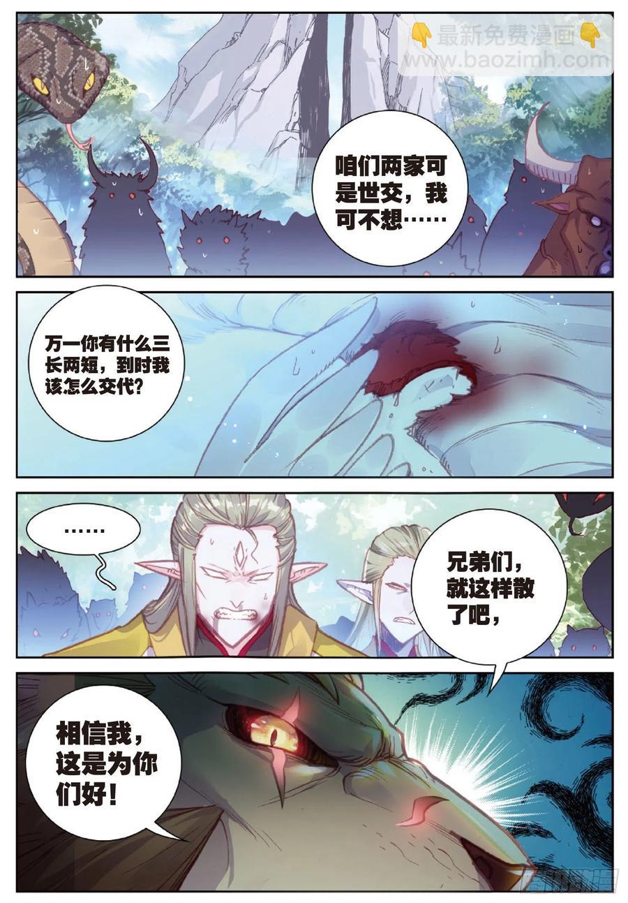 113 扬人族凶威（下）7