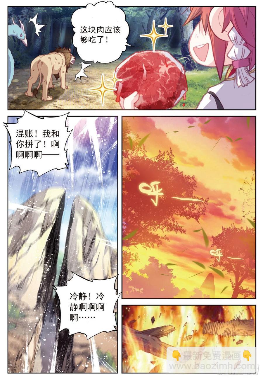 113 扬人族凶威（下）9