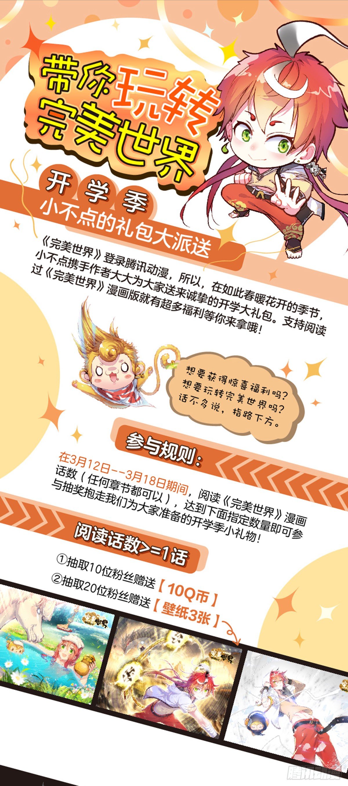 开学发礼物啦！0