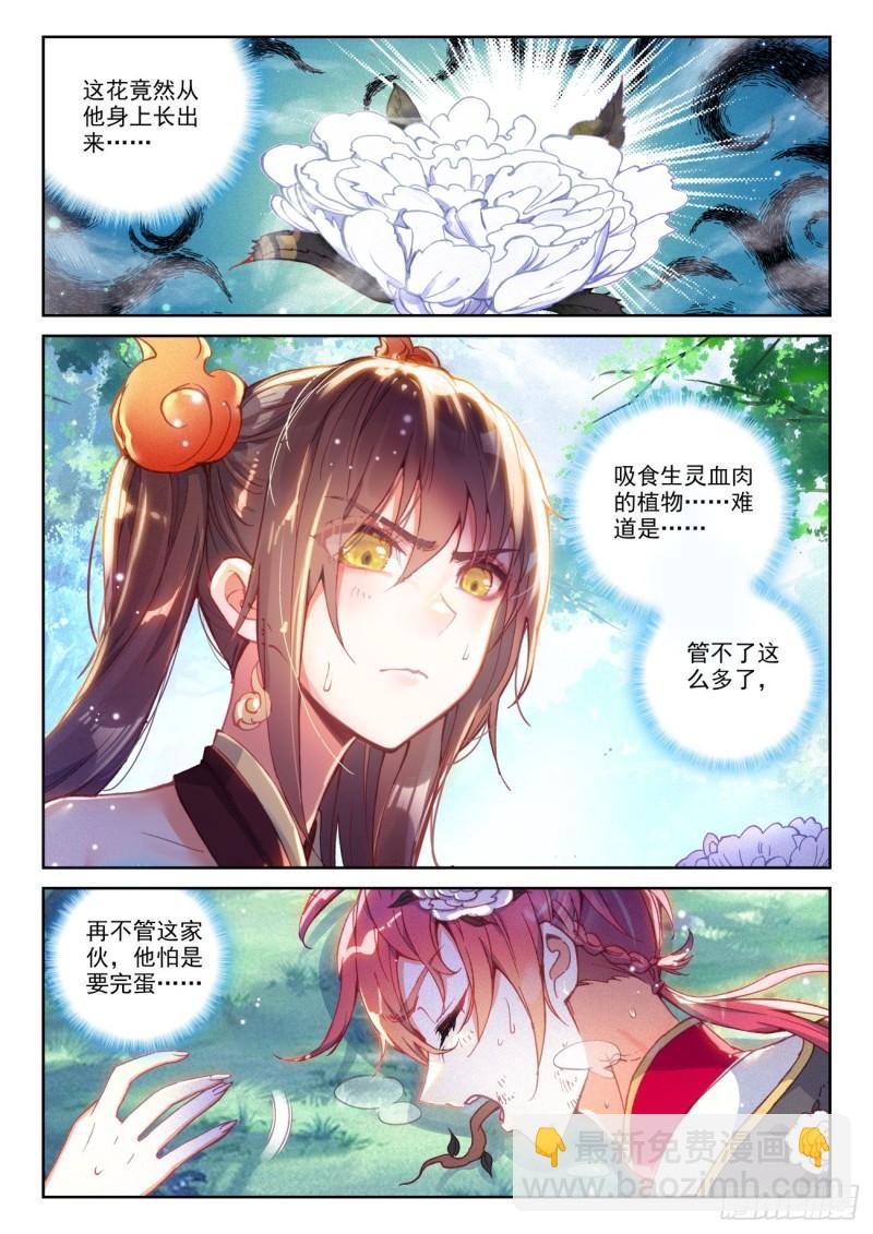 133 茧中生灵（下）3
