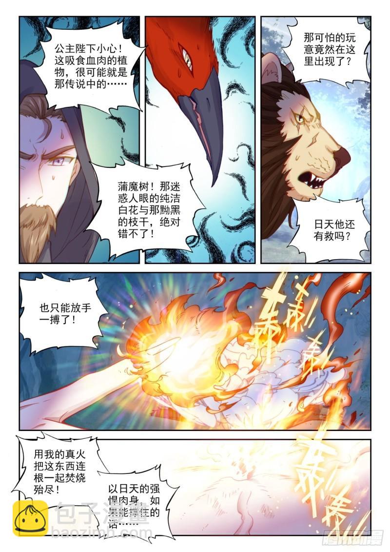 133 茧中生灵（下）4