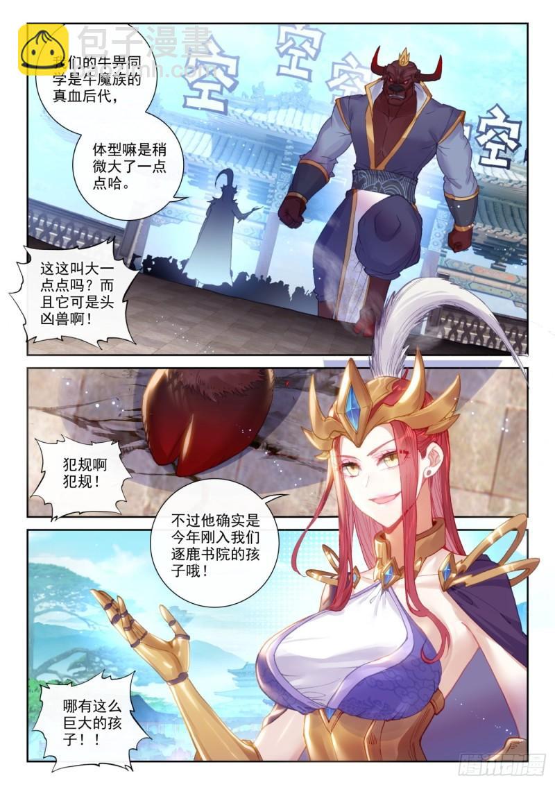 140 补天阁对逐鹿书院（下）1