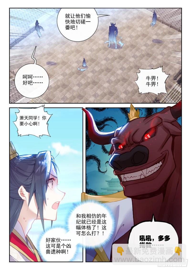 140 补天阁对逐鹿书院（下）2