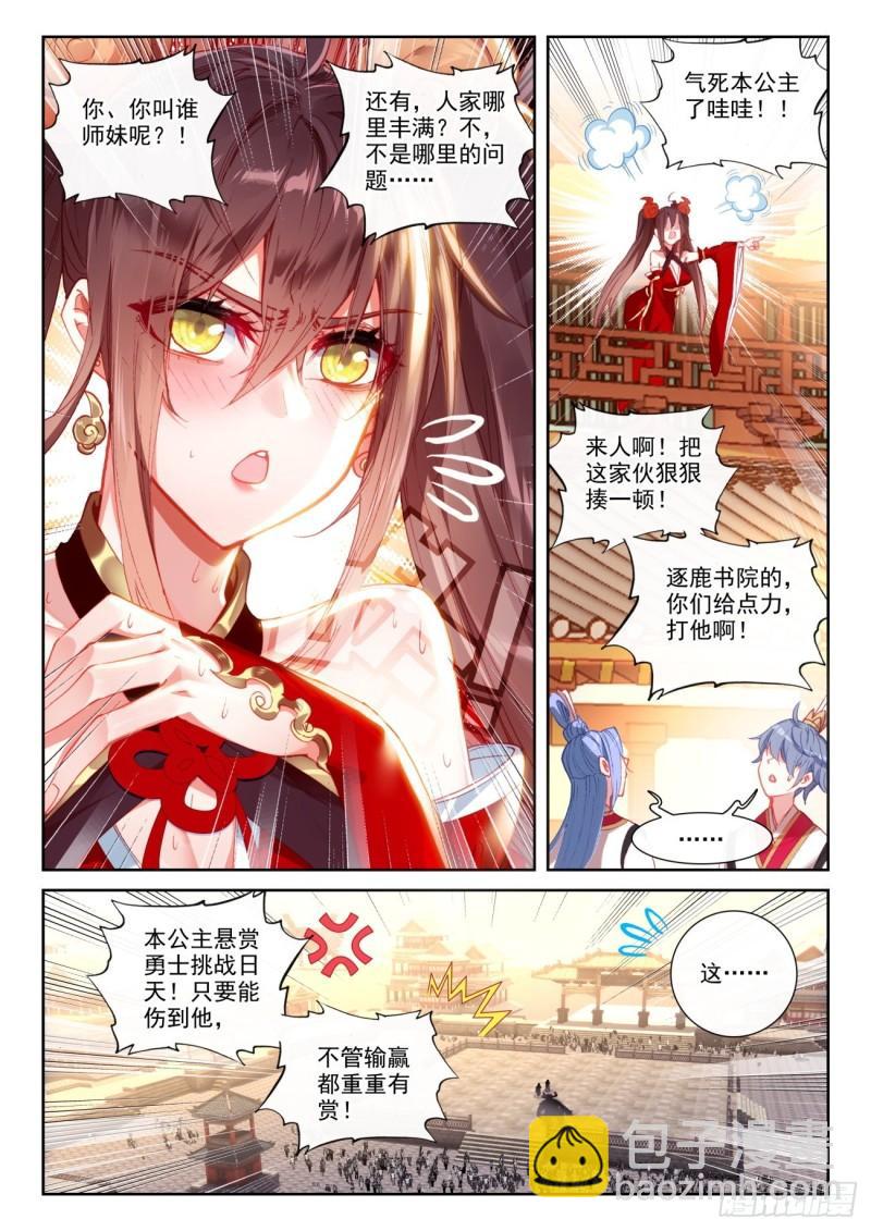 141 “日天”出战（下）10