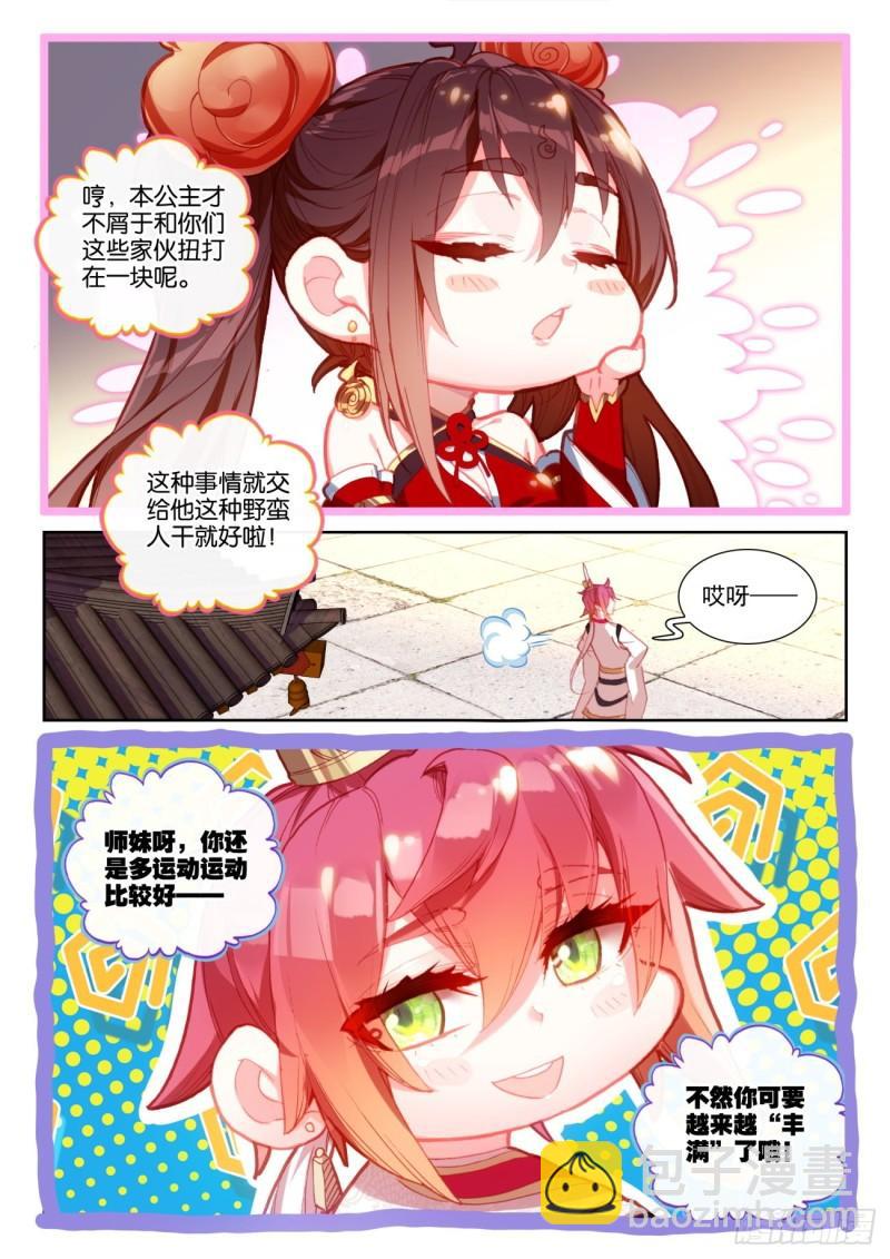 141 “日天”出战（下）9